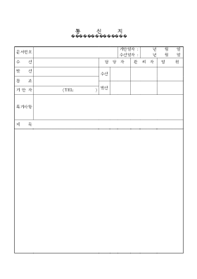 통신지 통신지